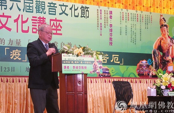 Professor Li Zhuofen's speech "How to spend all the hardships in the" epidemic "environment" (photo source: Fenghuang. com Buddhism)