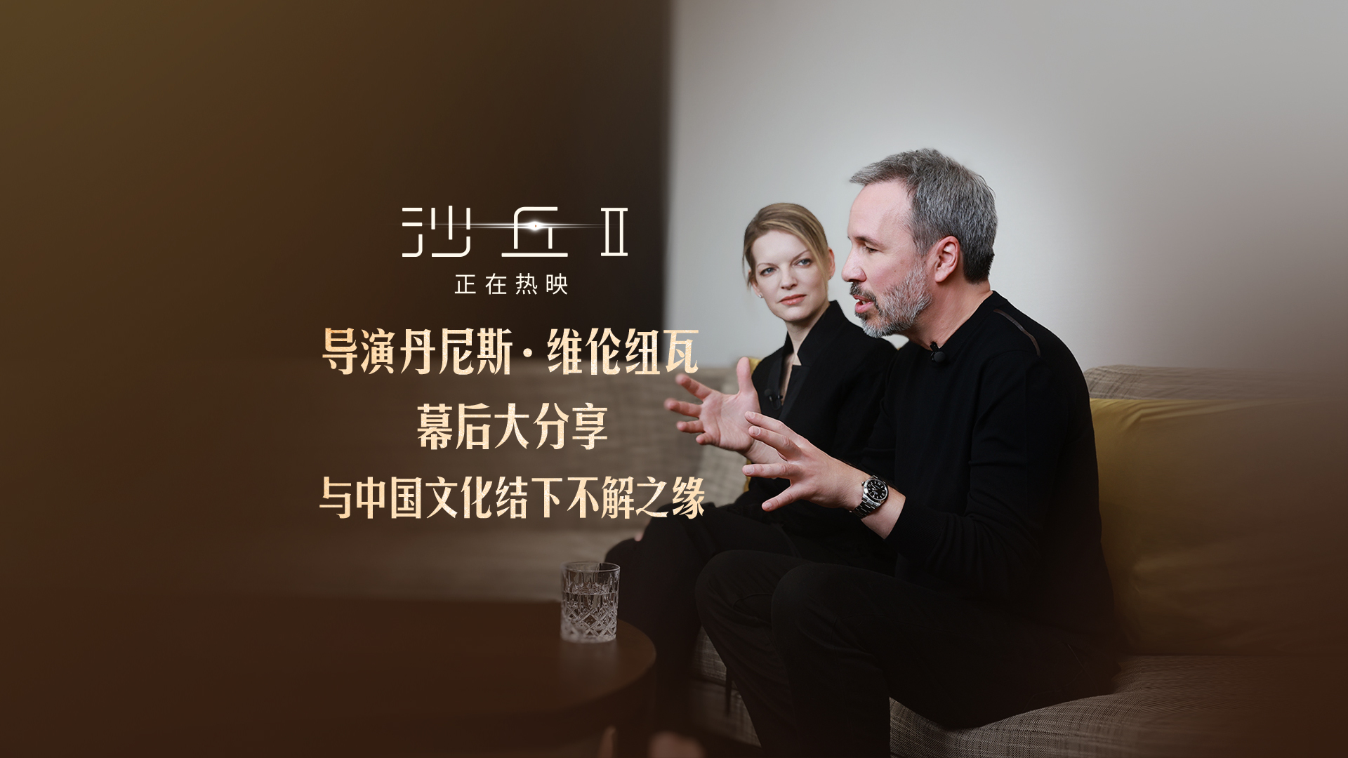 The director of the film Dune 2, which has a high reputation in China, was deeply influenced by China culture.